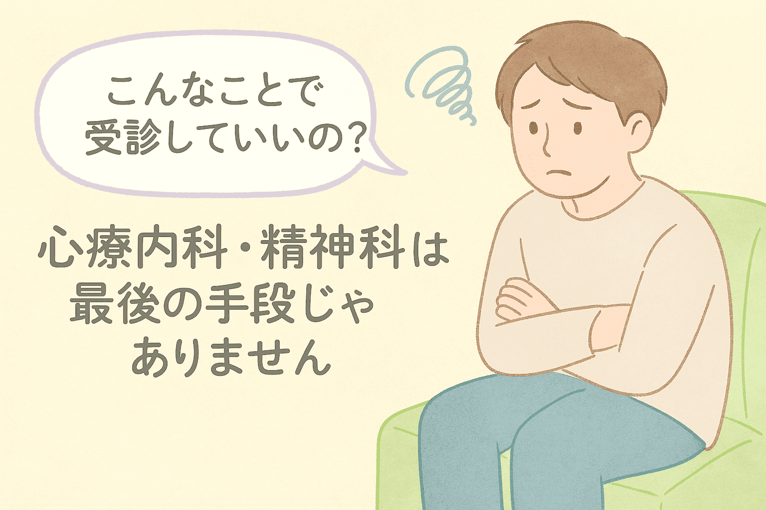 パステルカラーのやさしい雰囲気で描かれたアニメ風の青年。心療内科の受診に悩む20代男性が穏やかな表情で立っているイラスト